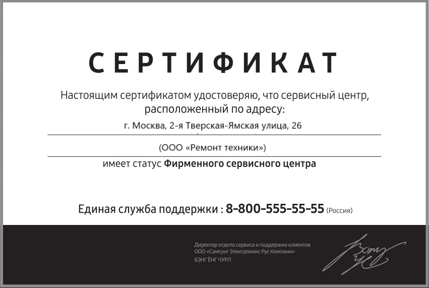Сертификат-разрешение на ремонт устройств Electrolux в servicecenter-electrolux | Специализированный сервисный центр.